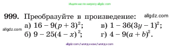 Алгебра, 7 класс Учебник, авторы: Макарычев Юрий Николаевич, Миндюк Нора Григорьевна, Нешков Константин Иванович, Суворова Светлана Борисовна, издательство Просвещение, Москва, 2023, белого цвета, страница 197, номер 999, Условие