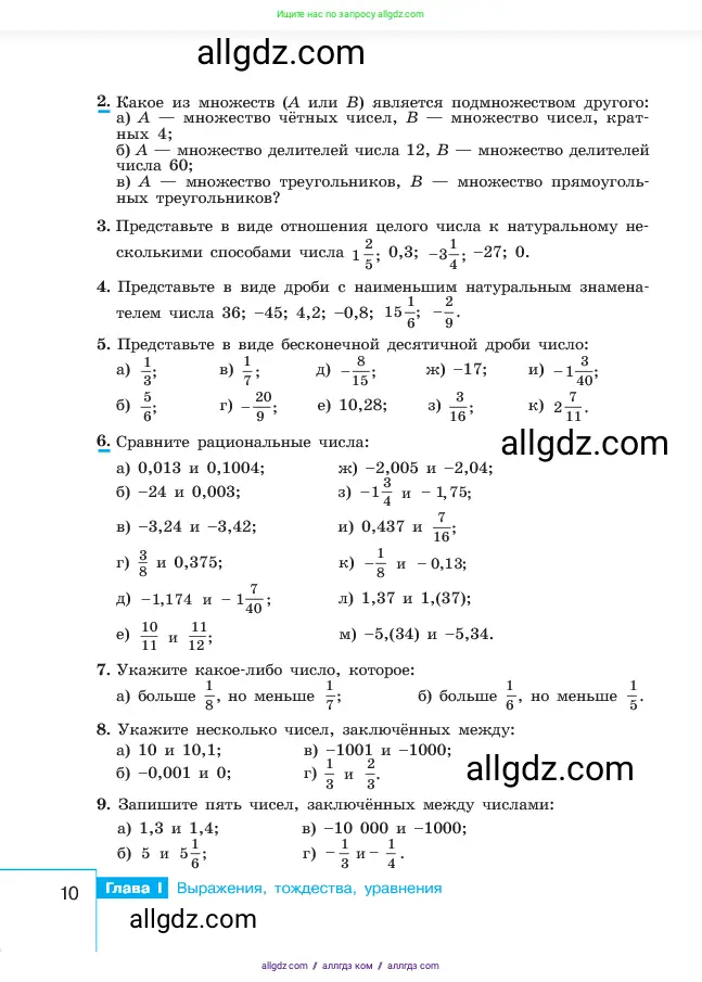 Алгебра, 7 класс Учебник, авторы: Макарычев Юрий Николаевич, Миндюк Нора Григорьевна, Нешков Константин Иванович, Суворова Светлана Борисовна, издательство Просвещение, Москва, 2023, белого цвета, страница 10