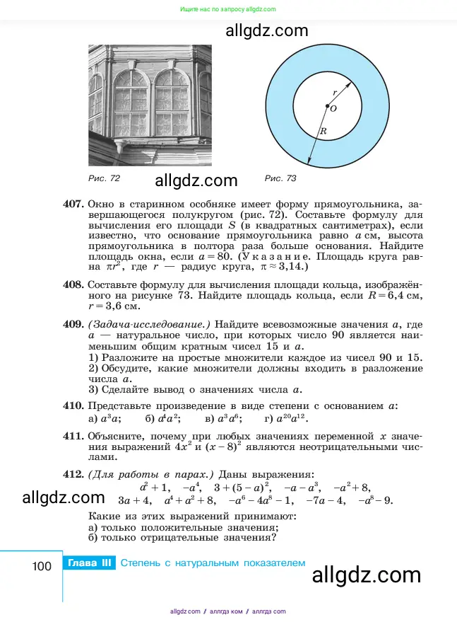 Алгебра, 7 класс Учебник, авторы: Макарычев Юрий Николаевич, Миндюк Нора Григорьевна, Нешков Константин Иванович, Суворова Светлана Борисовна, издательство Просвещение, Москва, 2023, белого цвета, страница 100
