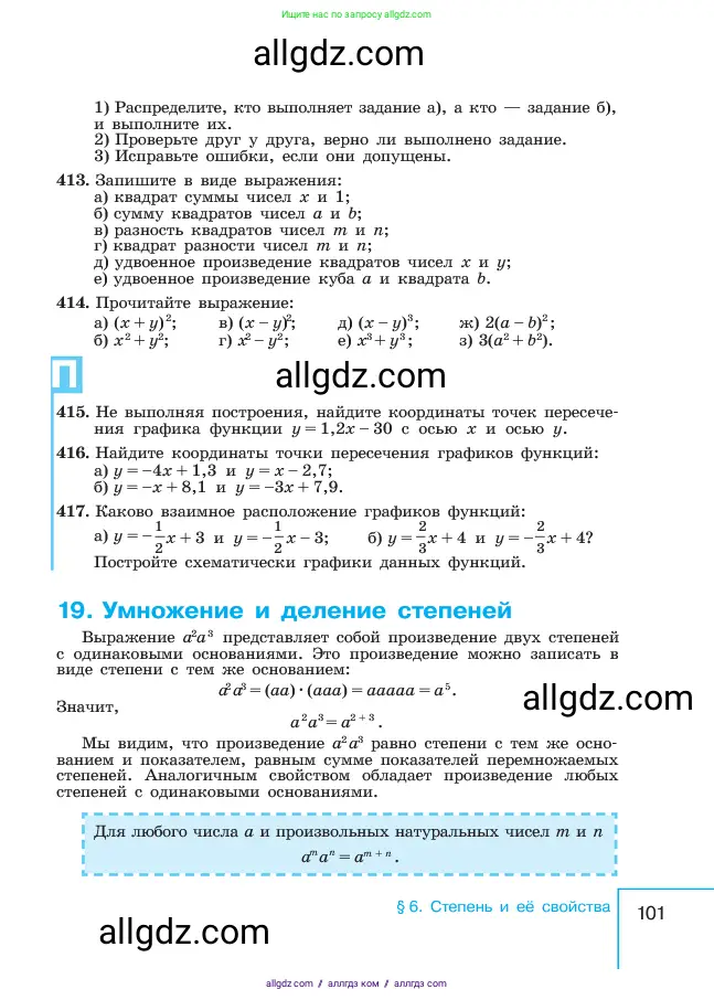 Алгебра, 7 класс Учебник, авторы: Макарычев Юрий Николаевич, Миндюк Нора Григорьевна, Нешков Константин Иванович, Суворова Светлана Борисовна, издательство Просвещение, Москва, 2023, белого цвета, страница 101
