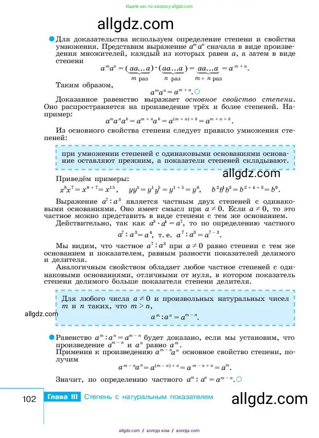 Алгебра, 7 класс Учебник, авторы: Макарычев Юрий Николаевич, Миндюк Нора Григорьевна, Нешков Константин Иванович, Суворова Светлана Борисовна, издательство Просвещение, Москва, 2023, белого цвета, страница 102