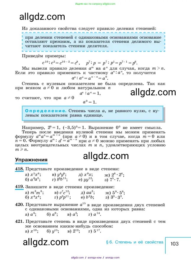 Алгебра, 7 класс Учебник, авторы: Макарычев Юрий Николаевич, Миндюк Нора Григорьевна, Нешков Константин Иванович, Суворова Светлана Борисовна, издательство Просвещение, Москва, 2023, белого цвета, страница 103