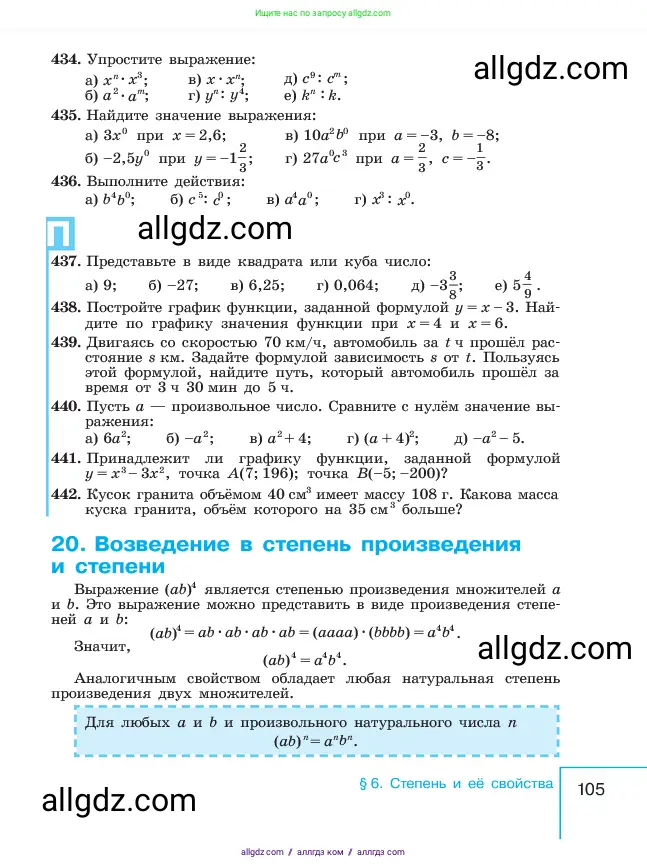 Алгебра, 7 класс Учебник, авторы: Макарычев Юрий Николаевич, Миндюк Нора Григорьевна, Нешков Константин Иванович, Суворова Светлана Борисовна, издательство Просвещение, Москва, 2023, белого цвета, страница 105