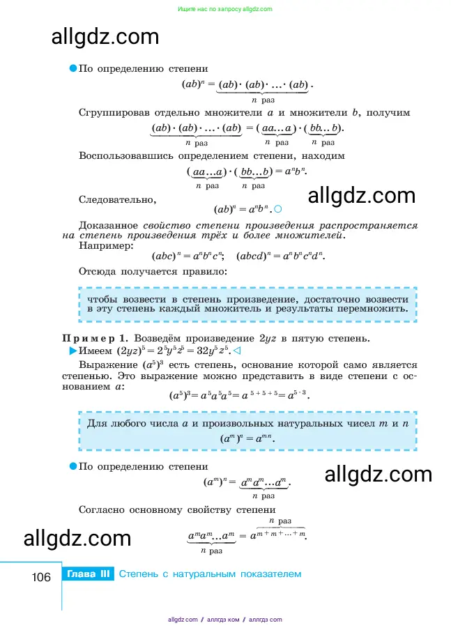 Алгебра, 7 класс Учебник, авторы: Макарычев Юрий Николаевич, Миндюк Нора Григорьевна, Нешков Константин Иванович, Суворова Светлана Борисовна, издательство Просвещение, Москва, 2023, белого цвета, страница 106
