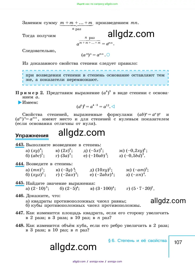 Алгебра, 7 класс Учебник, авторы: Макарычев Юрий Николаевич, Миндюк Нора Григорьевна, Нешков Константин Иванович, Суворова Светлана Борисовна, издательство Просвещение, Москва, 2023, белого цвета, страница 107