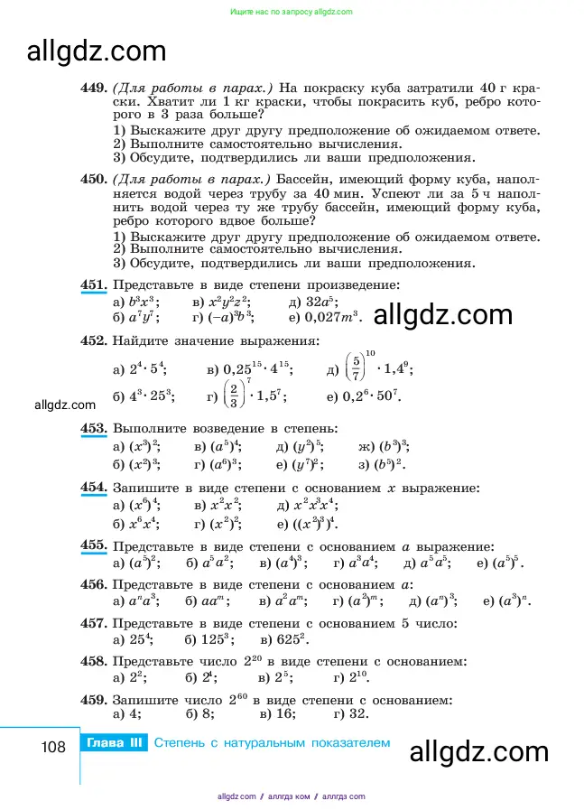 Алгебра, 7 класс Учебник, авторы: Макарычев Юрий Николаевич, Миндюк Нора Григорьевна, Нешков Константин Иванович, Суворова Светлана Борисовна, издательство Просвещение, Москва, 2023, белого цвета, страница 108