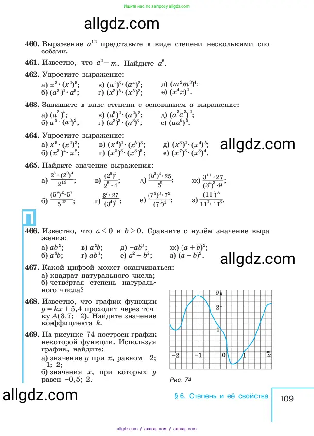 Алгебра, 7 класс Учебник, авторы: Макарычев Юрий Николаевич, Миндюк Нора Григорьевна, Нешков Константин Иванович, Суворова Светлана Борисовна, издательство Просвещение, Москва, 2023, белого цвета, страница 109