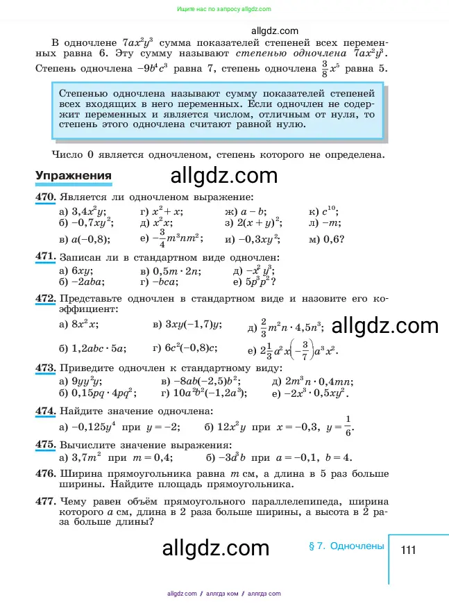 Алгебра, 7 класс Учебник, авторы: Макарычев Юрий Николаевич, Миндюк Нора Григорьевна, Нешков Константин Иванович, Суворова Светлана Борисовна, издательство Просвещение, Москва, 2023, белого цвета, страница 111