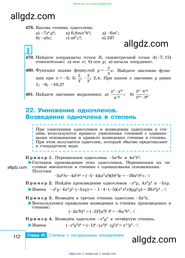 Алгебра, 7 класс Учебник, авторы: Макарычев Юрий Николаевич, Миндюк Нора Григорьевна, Нешков Константин Иванович, Суворова Светлана Борисовна, издательство Просвещение, Москва, 2023, белого цвета, страница 112