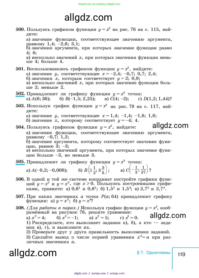 Алгебра, 7 класс Учебник, авторы: Макарычев Юрий Николаевич, Миндюк Нора Григорьевна, Нешков Константин Иванович, Суворова Светлана Борисовна, издательство Просвещение, Москва, 2023, белого цвета, страница 119