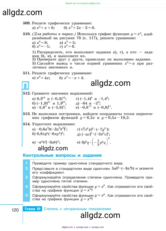 Алгебра, 7 класс Учебник, авторы: Макарычев Юрий Николаевич, Миндюк Нора Григорьевна, Нешков Константин Иванович, Суворова Светлана Борисовна, издательство Просвещение, Москва, 2023, белого цвета, страница 120