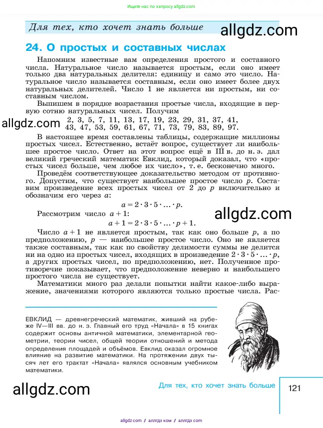 Алгебра, 7 класс Учебник, авторы: Макарычев Юрий Николаевич, Миндюк Нора Григорьевна, Нешков Константин Иванович, Суворова Светлана Борисовна, издательство Просвещение, Москва, 2023, белого цвета, страница 121