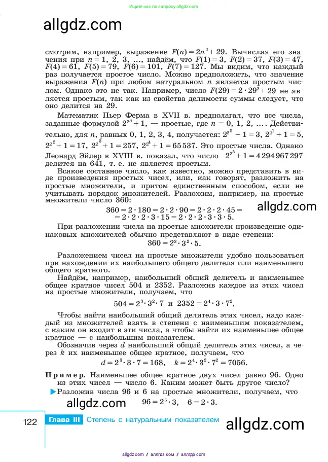 Алгебра, 7 класс Учебник, авторы: Макарычев Юрий Николаевич, Миндюк Нора Григорьевна, Нешков Константин Иванович, Суворова Светлана Борисовна, издательство Просвещение, Москва, 2023, белого цвета, страница 122
