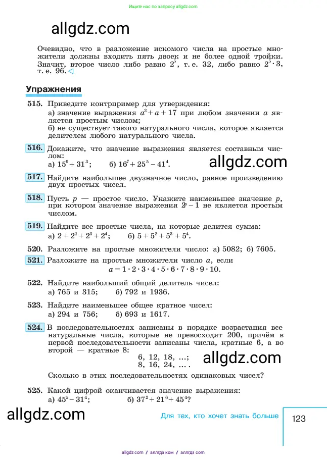Алгебра, 7 класс Учебник, авторы: Макарычев Юрий Николаевич, Миндюк Нора Григорьевна, Нешков Константин Иванович, Суворова Светлана Борисовна, издательство Просвещение, Москва, 2023, белого цвета, страница 123