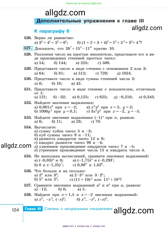 Алгебра, 7 класс Учебник, авторы: Макарычев Юрий Николаевич, Миндюк Нора Григорьевна, Нешков Константин Иванович, Суворова Светлана Борисовна, издательство Просвещение, Москва, 2023, белого цвета, страница 124