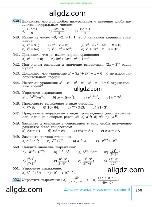 Алгебра, 7 класс Учебник, авторы: Макарычев Юрий Николаевич, Миндюк Нора Григорьевна, Нешков Константин Иванович, Суворова Светлана Борисовна, издательство Просвещение, Москва, 2023, белого цвета, страница 125