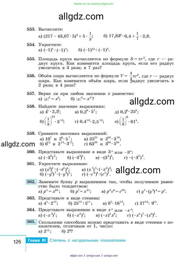 Алгебра, 7 класс Учебник, авторы: Макарычев Юрий Николаевич, Миндюк Нора Григорьевна, Нешков Константин Иванович, Суворова Светлана Борисовна, издательство Просвещение, Москва, 2023, белого цвета, страница 126