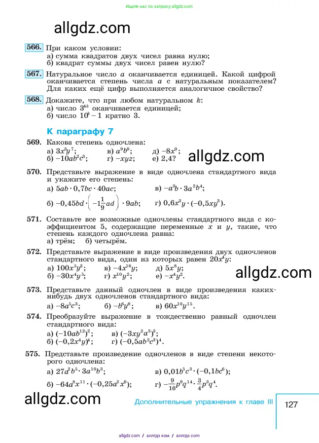 Алгебра, 7 класс Учебник, авторы: Макарычев Юрий Николаевич, Миндюк Нора Григорьевна, Нешков Константин Иванович, Суворова Светлана Борисовна, издательство Просвещение, Москва, 2023, белого цвета, страница 127