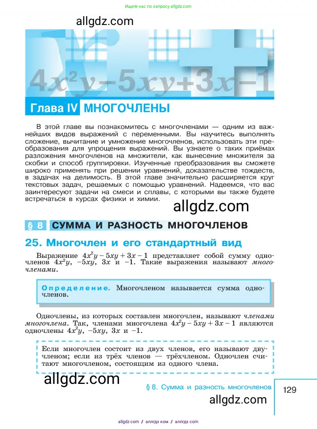 Алгебра, 7 класс Учебник, авторы: Макарычев Юрий Николаевич, Миндюк Нора Григорьевна, Нешков Константин Иванович, Суворова Светлана Борисовна, издательство Просвещение, Москва, 2023, белого цвета, страница 129