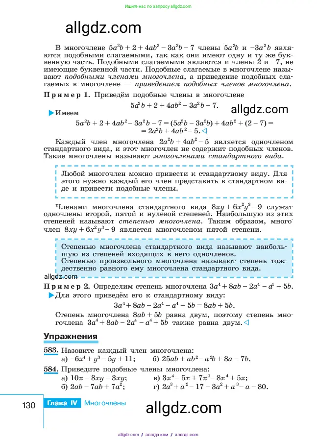 Алгебра, 7 класс Учебник, авторы: Макарычев Юрий Николаевич, Миндюк Нора Григорьевна, Нешков Константин Иванович, Суворова Светлана Борисовна, издательство Просвещение, Москва, 2023, белого цвета, страница 130