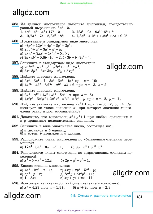 Алгебра, 7 класс Учебник, авторы: Макарычев Юрий Николаевич, Миндюк Нора Григорьевна, Нешков Константин Иванович, Суворова Светлана Борисовна, издательство Просвещение, Москва, 2023, белого цвета, страница 131