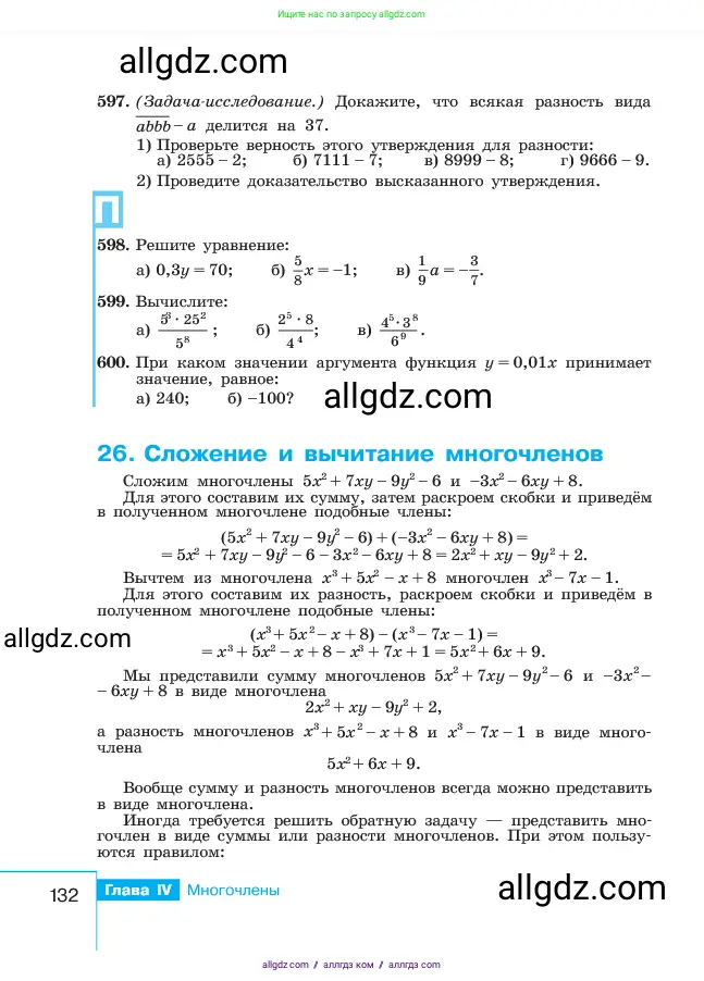 Алгебра, 7 класс Учебник, авторы: Макарычев Юрий Николаевич, Миндюк Нора Григорьевна, Нешков Константин Иванович, Суворова Светлана Борисовна, издательство Просвещение, Москва, 2023, белого цвета, страница 132