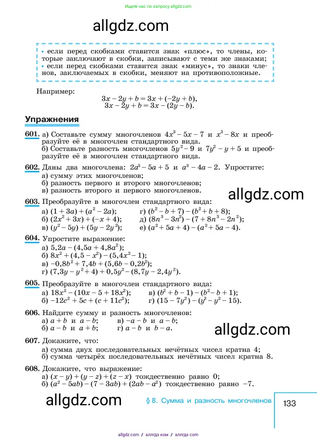 Алгебра, 7 класс Учебник, авторы: Макарычев Юрий Николаевич, Миндюк Нора Григорьевна, Нешков Константин Иванович, Суворова Светлана Борисовна, издательство Просвещение, Москва, 2023, белого цвета, страница 133
