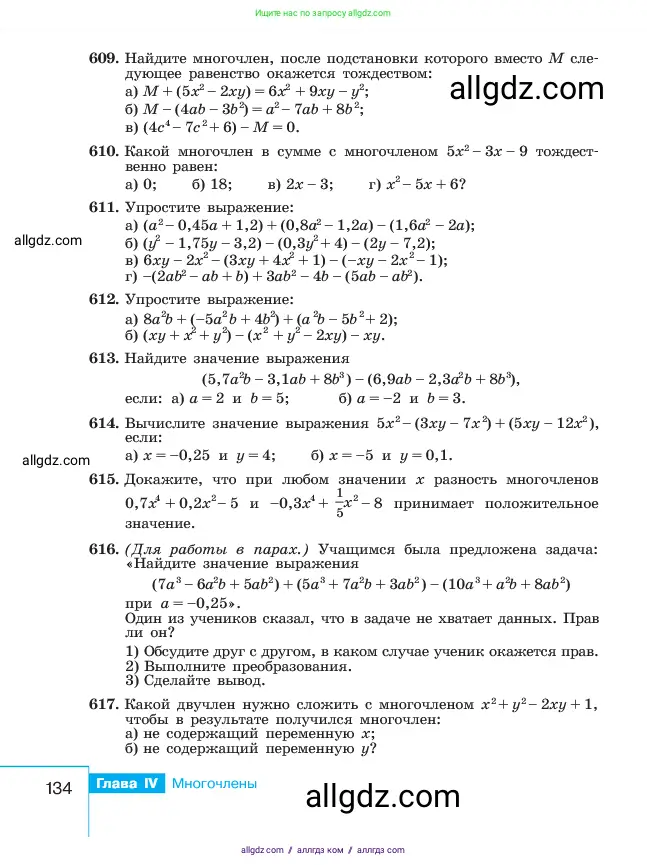 Алгебра, 7 класс Учебник, авторы: Макарычев Юрий Николаевич, Миндюк Нора Григорьевна, Нешков Константин Иванович, Суворова Светлана Борисовна, издательство Просвещение, Москва, 2023, белого цвета, страница 134