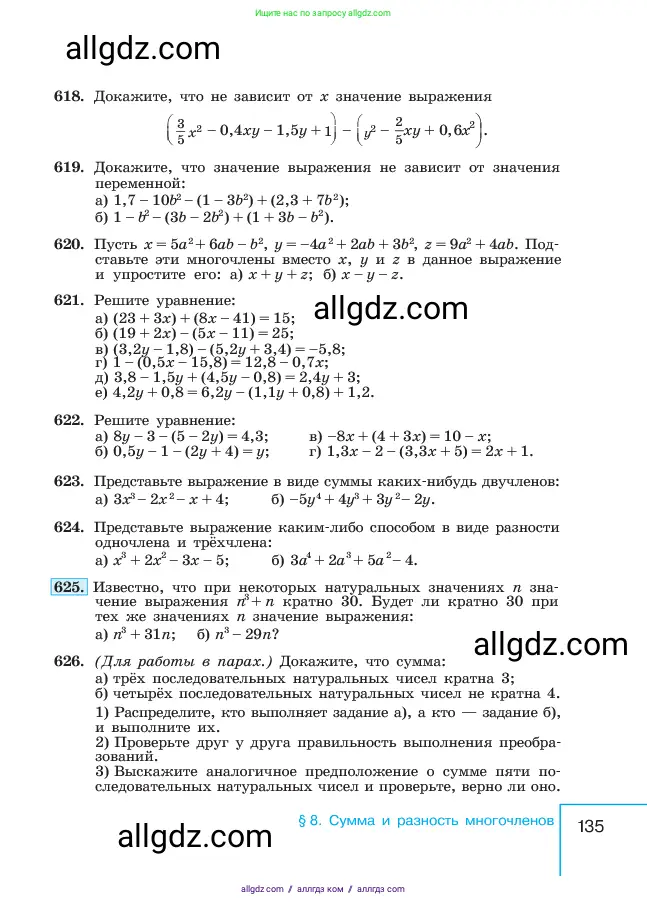 Алгебра, 7 класс Учебник, авторы: Макарычев Юрий Николаевич, Миндюк Нора Григорьевна, Нешков Константин Иванович, Суворова Светлана Борисовна, издательство Просвещение, Москва, 2023, белого цвета, страница 135