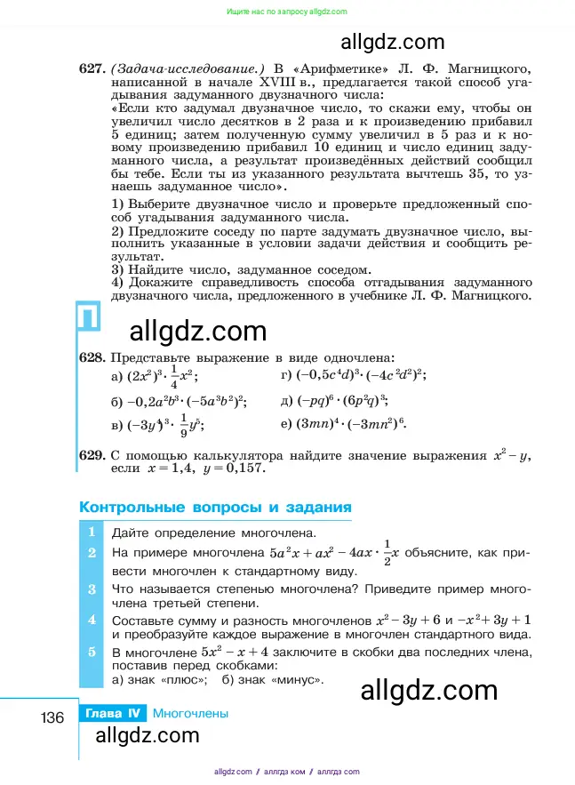 Алгебра, 7 класс Учебник, авторы: Макарычев Юрий Николаевич, Миндюк Нора Григорьевна, Нешков Константин Иванович, Суворова Светлана Борисовна, издательство Просвещение, Москва, 2023, белого цвета, страница 136