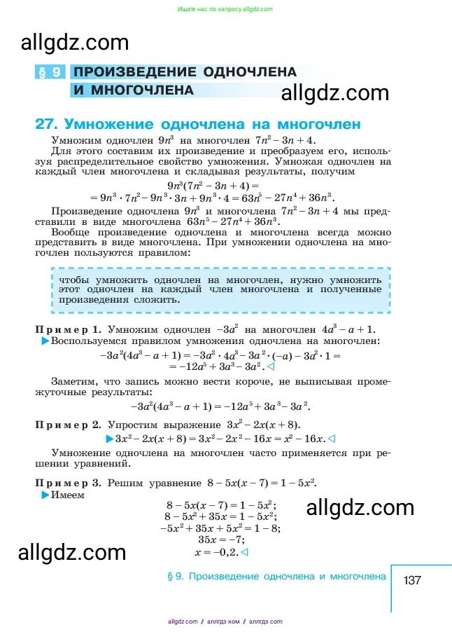 Алгебра, 7 класс Учебник, авторы: Макарычев Юрий Николаевич, Миндюк Нора Григорьевна, Нешков Константин Иванович, Суворова Светлана Борисовна, издательство Просвещение, Москва, 2023, белого цвета, страница 137
