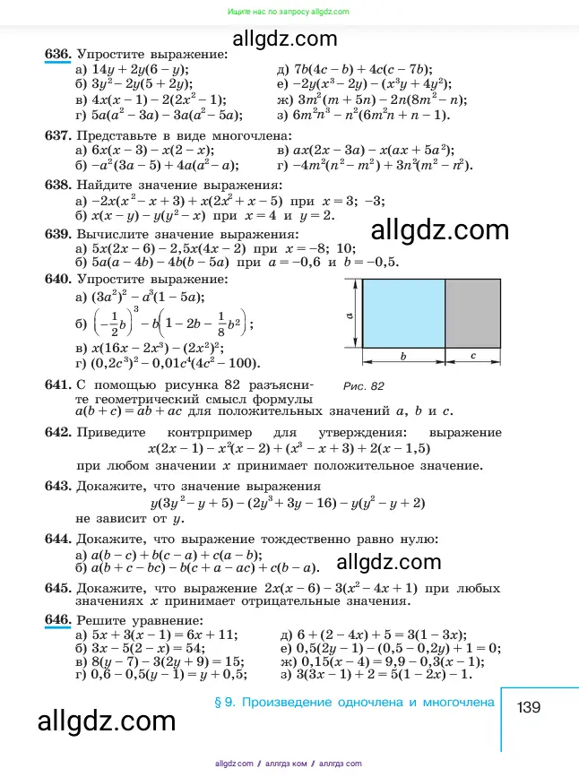 Алгебра, 7 класс Учебник, авторы: Макарычев Юрий Николаевич, Миндюк Нора Григорьевна, Нешков Константин Иванович, Суворова Светлана Борисовна, издательство Просвещение, Москва, 2023, белого цвета, страница 139