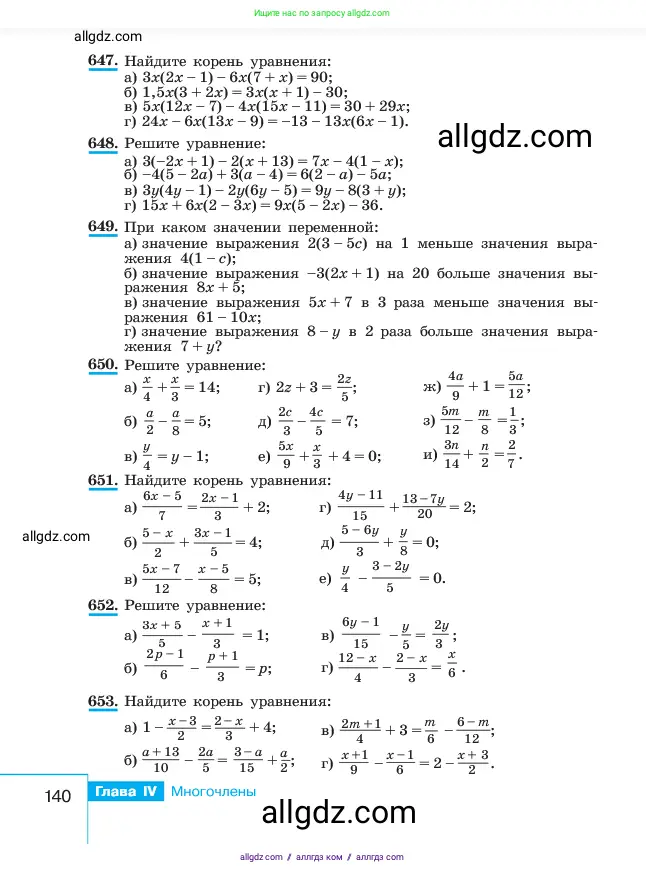 Алгебра, 7 класс Учебник, авторы: Макарычев Юрий Николаевич, Миндюк Нора Григорьевна, Нешков Константин Иванович, Суворова Светлана Борисовна, издательство Просвещение, Москва, 2023, белого цвета, страница 140
