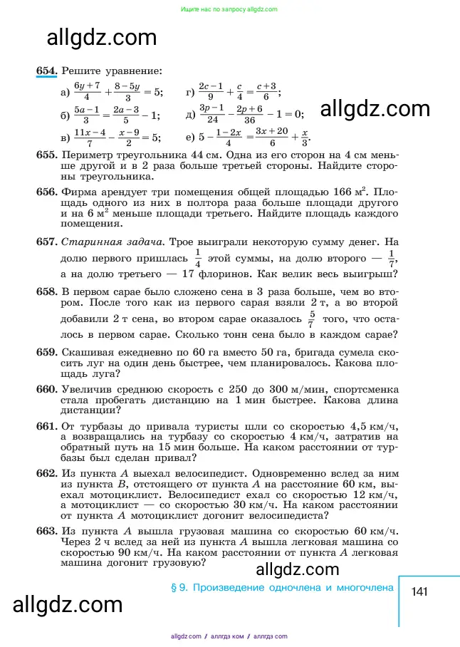 Алгебра, 7 класс Учебник, авторы: Макарычев Юрий Николаевич, Миндюк Нора Григорьевна, Нешков Константин Иванович, Суворова Светлана Борисовна, издательство Просвещение, Москва, 2023, белого цвета, страница 141