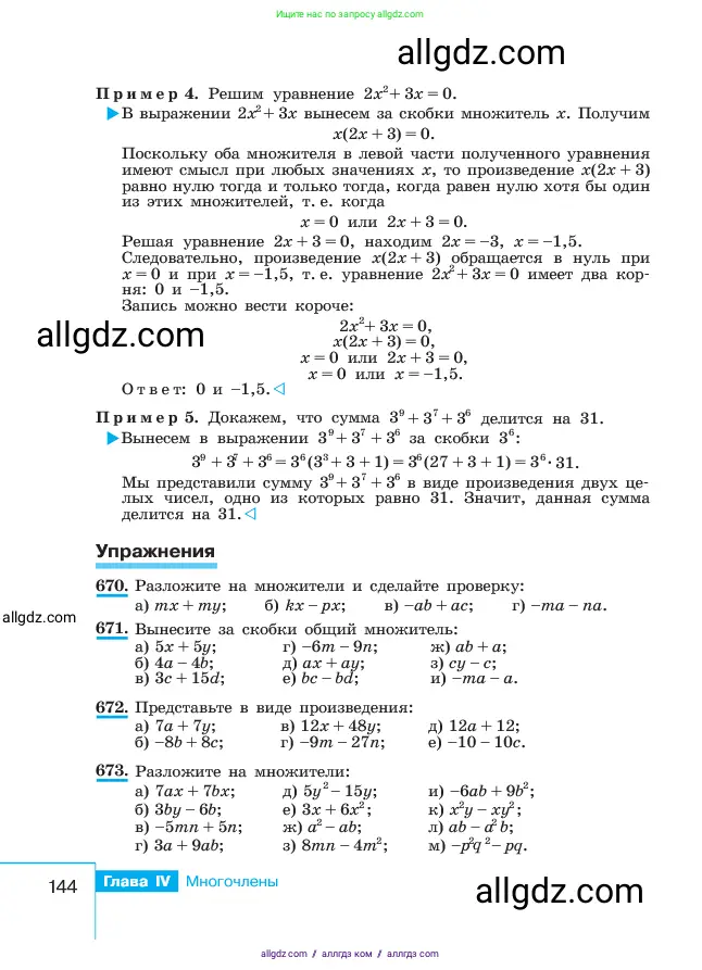 Алгебра, 7 класс Учебник, авторы: Макарычев Юрий Николаевич, Миндюк Нора Григорьевна, Нешков Константин Иванович, Суворова Светлана Борисовна, издательство Просвещение, Москва, 2023, белого цвета, страница 144