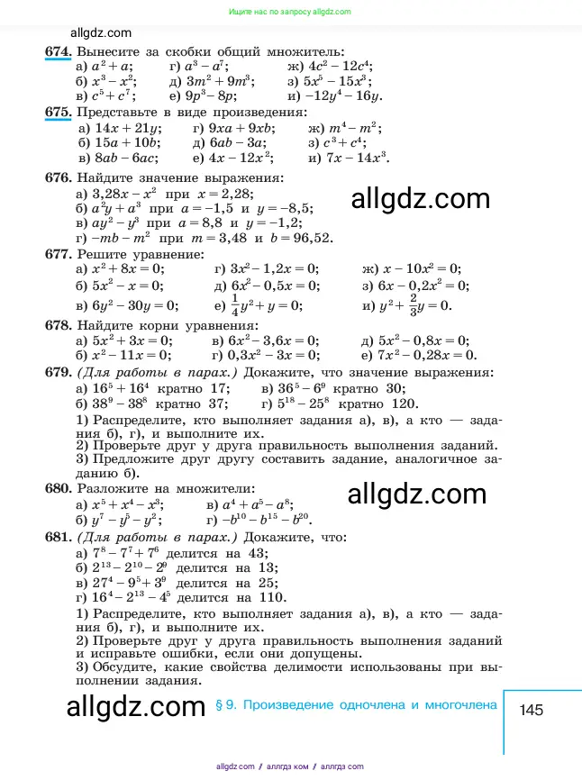 Алгебра, 7 класс Учебник, авторы: Макарычев Юрий Николаевич, Миндюк Нора Григорьевна, Нешков Константин Иванович, Суворова Светлана Борисовна, издательство Просвещение, Москва, 2023, белого цвета, страница 145