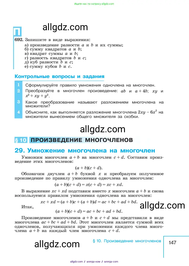 Алгебра, 7 класс Учебник, авторы: Макарычев Юрий Николаевич, Миндюк Нора Григорьевна, Нешков Константин Иванович, Суворова Светлана Борисовна, издательство Просвещение, Москва, 2023, белого цвета, страница 147