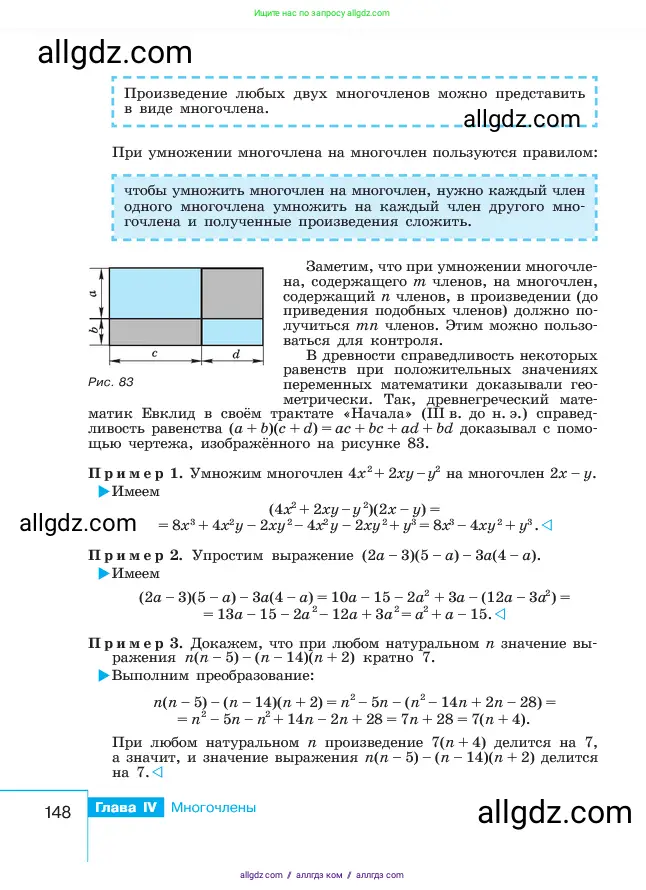 Алгебра, 7 класс Учебник, авторы: Макарычев Юрий Николаевич, Миндюк Нора Григорьевна, Нешков Константин Иванович, Суворова Светлана Борисовна, издательство Просвещение, Москва, 2023, белого цвета, страница 148