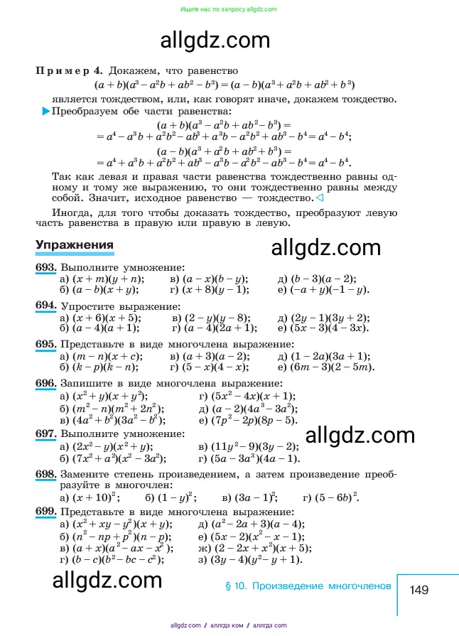 Алгебра, 7 класс Учебник, авторы: Макарычев Юрий Николаевич, Миндюк Нора Григорьевна, Нешков Константин Иванович, Суворова Светлана Борисовна, издательство Просвещение, Москва, 2023, белого цвета, страница 149