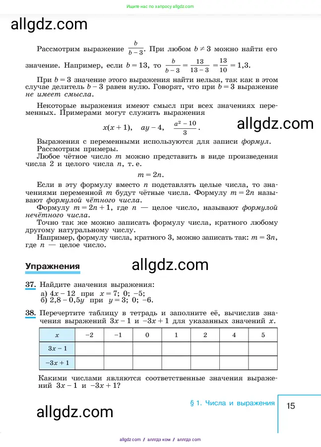 Алгебра, 7 класс Учебник, авторы: Макарычев Юрий Николаевич, Миндюк Нора Григорьевна, Нешков Константин Иванович, Суворова Светлана Борисовна, издательство Просвещение, Москва, 2023, белого цвета, страница 15