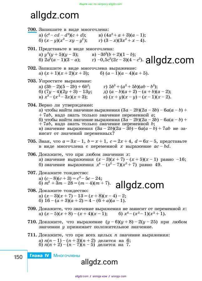 Алгебра, 7 класс Учебник, авторы: Макарычев Юрий Николаевич, Миндюк Нора Григорьевна, Нешков Константин Иванович, Суворова Светлана Борисовна, издательство Просвещение, Москва, 2023, белого цвета, страница 150