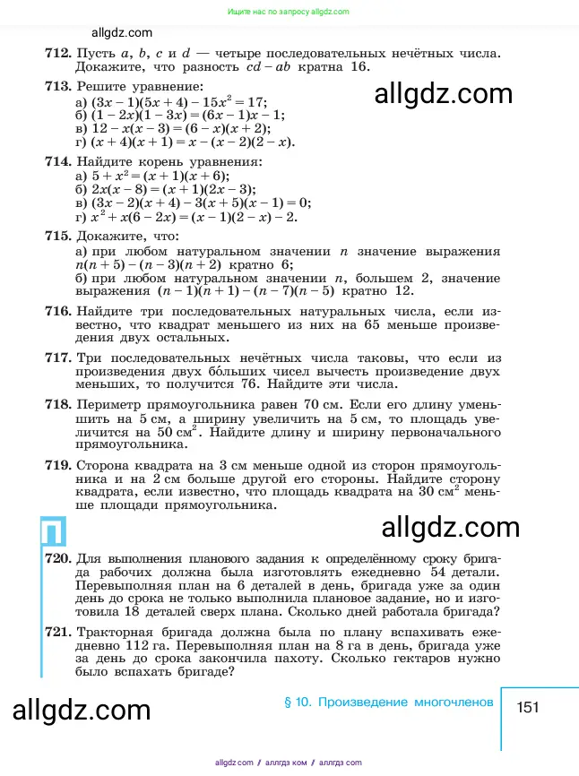Алгебра, 7 класс Учебник, авторы: Макарычев Юрий Николаевич, Миндюк Нора Григорьевна, Нешков Константин Иванович, Суворова Светлана Борисовна, издательство Просвещение, Москва, 2023, белого цвета, страница 151