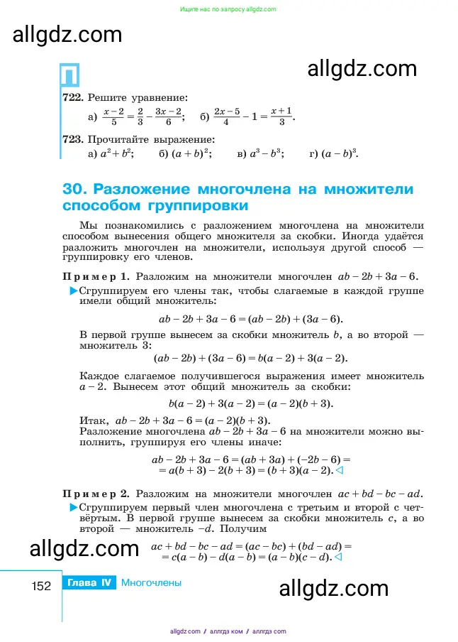 Алгебра, 7 класс Учебник, авторы: Макарычев Юрий Николаевич, Миндюк Нора Григорьевна, Нешков Константин Иванович, Суворова Светлана Борисовна, издательство Просвещение, Москва, 2023, белого цвета, страница 152