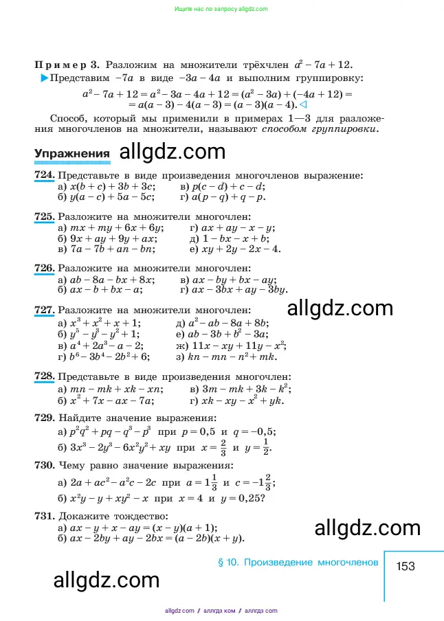 Алгебра, 7 класс Учебник, авторы: Макарычев Юрий Николаевич, Миндюк Нора Григорьевна, Нешков Константин Иванович, Суворова Светлана Борисовна, издательство Просвещение, Москва, 2023, белого цвета, страница 153