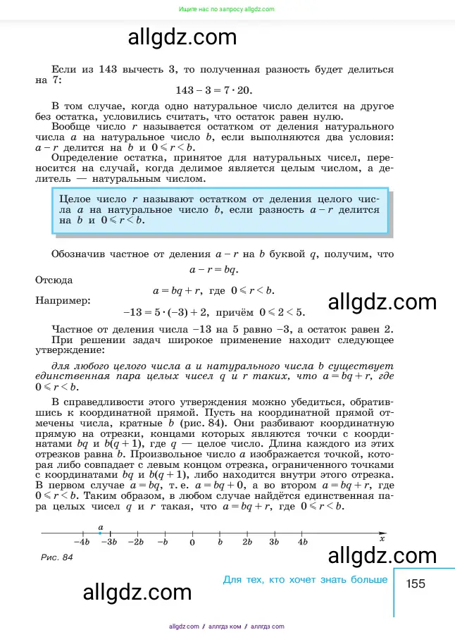 Алгебра, 7 класс Учебник, авторы: Макарычев Юрий Николаевич, Миндюк Нора Григорьевна, Нешков Константин Иванович, Суворова Светлана Борисовна, издательство Просвещение, Москва, 2023, белого цвета, страница 155