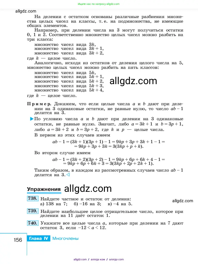 Алгебра, 7 класс Учебник, авторы: Макарычев Юрий Николаевич, Миндюк Нора Григорьевна, Нешков Константин Иванович, Суворова Светлана Борисовна, издательство Просвещение, Москва, 2023, белого цвета, страница 156