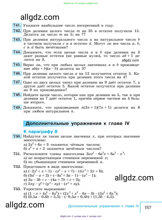 Алгебра, 7 класс Учебник, авторы: Макарычев Юрий Николаевич, Миндюк Нора Григорьевна, Нешков Константин Иванович, Суворова Светлана Борисовна, издательство Просвещение, Москва, 2023, белого цвета, страница 157