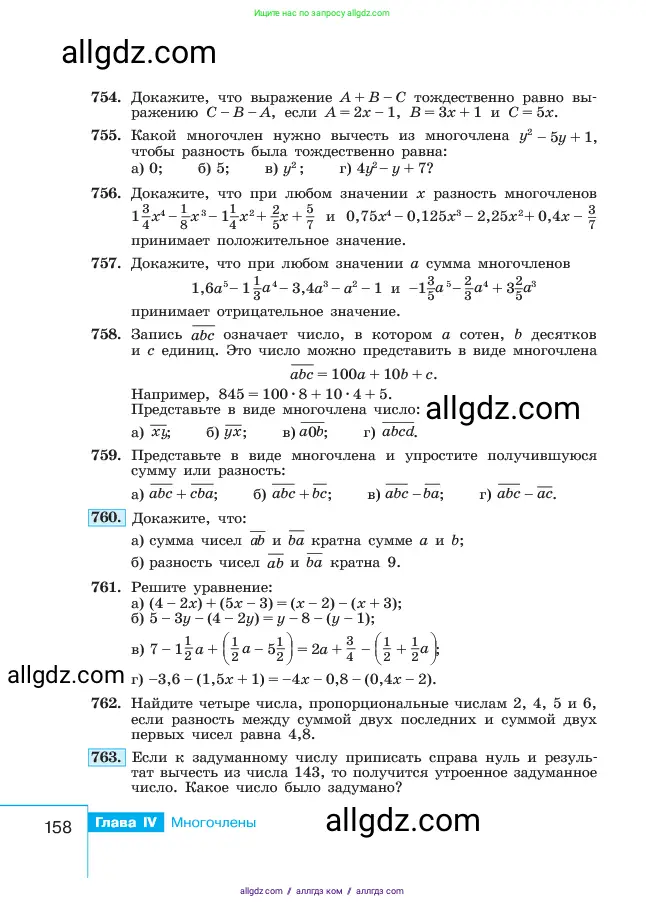 Алгебра, 7 класс Учебник, авторы: Макарычев Юрий Николаевич, Миндюк Нора Григорьевна, Нешков Константин Иванович, Суворова Светлана Борисовна, издательство Просвещение, Москва, 2023, белого цвета, страница 158