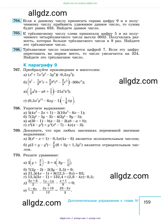 Алгебра, 7 класс Учебник, авторы: Макарычев Юрий Николаевич, Миндюк Нора Григорьевна, Нешков Константин Иванович, Суворова Светлана Борисовна, издательство Просвещение, Москва, 2023, белого цвета, страница 159