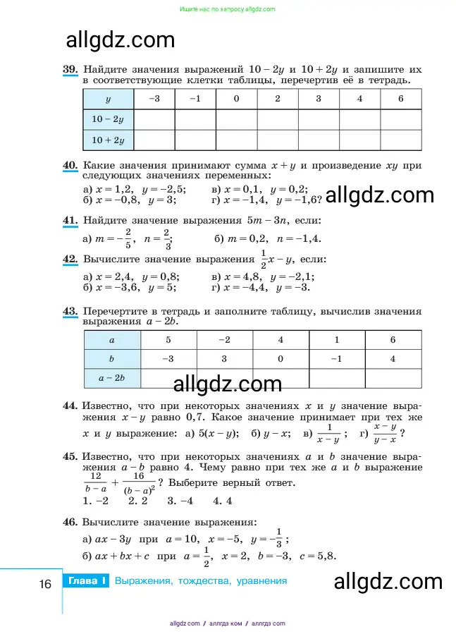 Алгебра, 7 класс Учебник, авторы: Макарычев Юрий Николаевич, Миндюк Нора Григорьевна, Нешков Константин Иванович, Суворова Светлана Борисовна, издательство Просвещение, Москва, 2023, белого цвета, страница 16